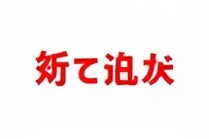 《两个剧组的两份通告》文本对照封面图